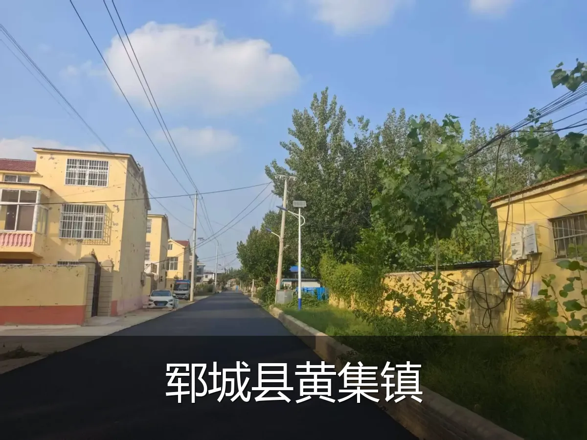 郓城县黄集镇